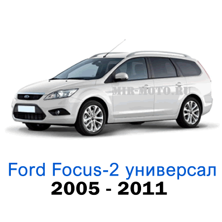 Чехлы на Форд Фокус 2 универсал с 2005-2011 год экокожа