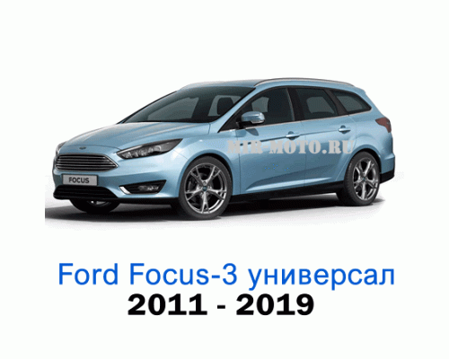 Чехлы на Форд Фокус 3 универсал с 2011-2019 год