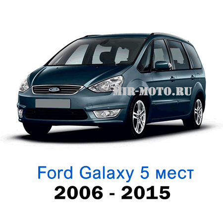Чехлы на Форд Галакси 5 мест с 2006-2015 год экокожа