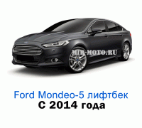 Чехлы на Форд Мондео 5 лифтбек с 2014 года