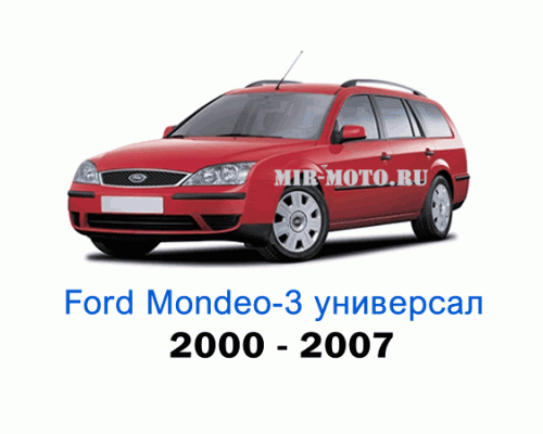 Чехлы на Форд Мондео 3 универсал с 2000-2007 год