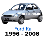 Чехлы Форд КА 1996-2008 год