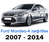 Чехлы Мондео 4 лифтбек 2007-2014 год