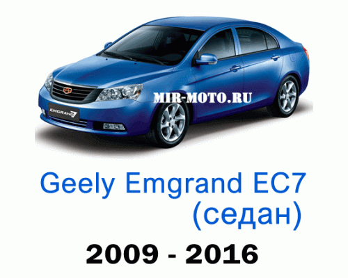 Чехлы на Джили Эмгранд седан ЕС7 с 2009-2016 год