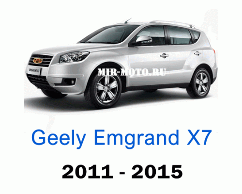 Чехлы на Джили Эмгранд Х7 с 2011-2015 год