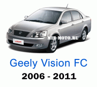 Чехлы на Джили Визион FC с 2006-2011 год