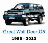 Чехлы на Грейт Вол Deer G5 1996-2013 год