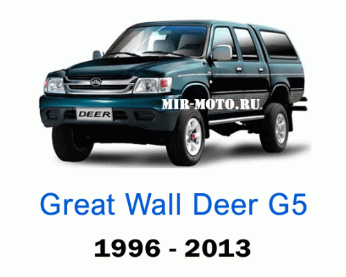 Чехлы на Грейт Вол Deer G5 1996-2013 год