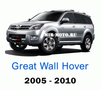Чехлы на Грейт Вол Ховер H3 2005-2010 год