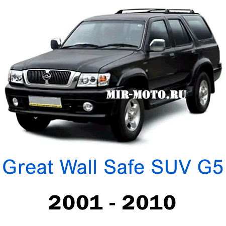 Чехлы на Грейт Вол Safe (SUV G5) 2001-2010 год экокожа