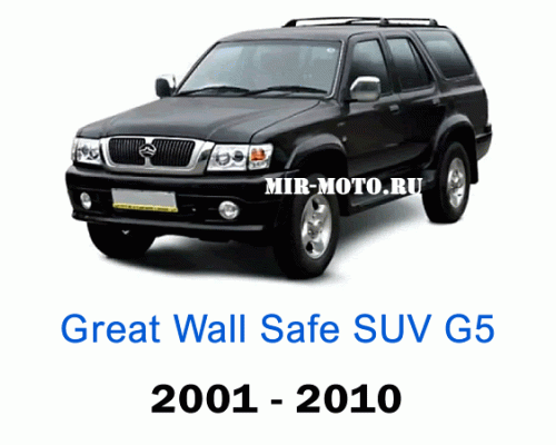 Чехлы на Грейт Вол Safe (SUV G5) 2001-2010 год