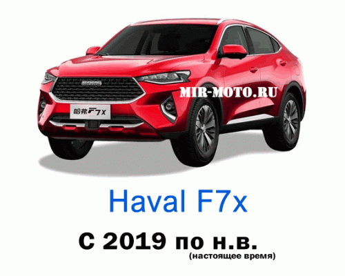 Чехлы на Хавал F7x с 2019 по н.в.