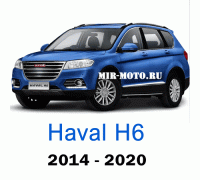 Чехлы на Хавал H6 2014-2020
