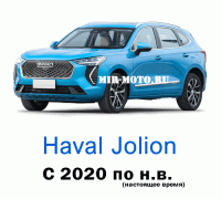 Чехлы на Хавал Джолион с 2020 по н.в.