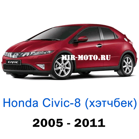 Чехлы на Хонда Цивик 8-выпуск хэтчбек 2005-2011 год экокожа
