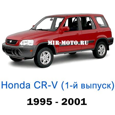 Чехлы на Хонда CR-V 1-выпуск 1995-2001 год экокожа