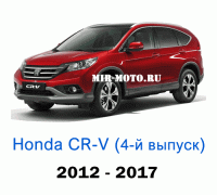 Чехлы на Хонда CR-V 4-выпуск 2012-2017 год