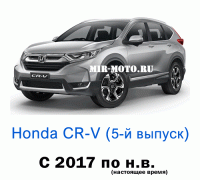 Чехлы на Хонда CR-V 5-выпуск с 2017 года