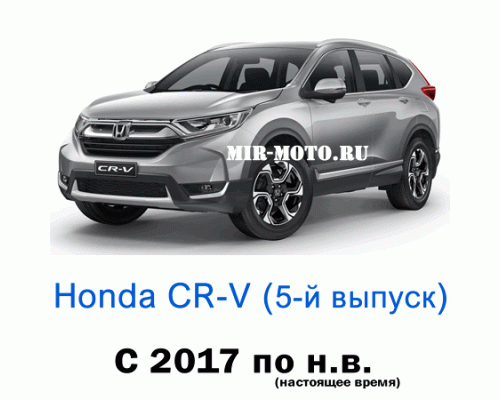 Чехлы на Хонда CR-V 5-выпуск с 2017 года