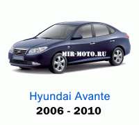 Чехлы на Хендай Аванте с 2006-2010 год