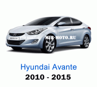 Чехлы на Хендай Аванте с 2010-2015 год