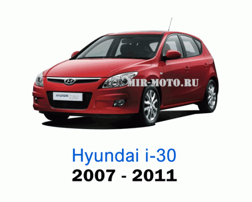 Чехлы на Хендай i30 с 2007-2011 год