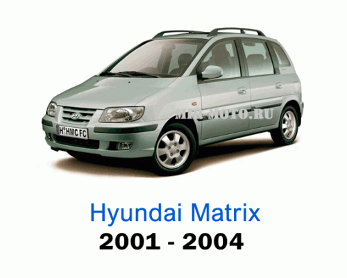 Чехлы на Хендай Матрикс с 2001-2004 год