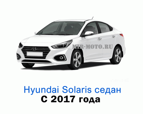 Чехлы на Хендай Солярис седан с 2017 года