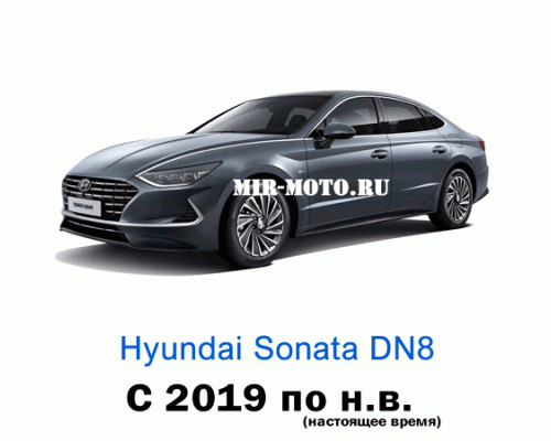 Чехлы на Хендай Соната (DN8) с 2019 года