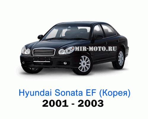 Чехлы на Хендай Соната (EF) с 2001-2003 год