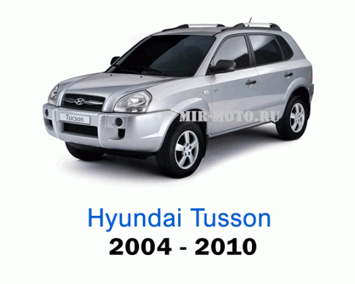 Чехлы на Хендай Туссан с 2004-2010 год