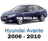 Чехлы Хендай Аванте 4-поколение 2006-2010 год
