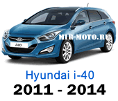 Чехлы Хендай i40 c 2011-2014 год