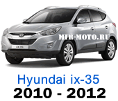 Чехлы Хендай ix35 c 2010-2012 год