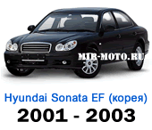 Чехлы Соната (EF) 4-поколение 2001-2003 год Корея