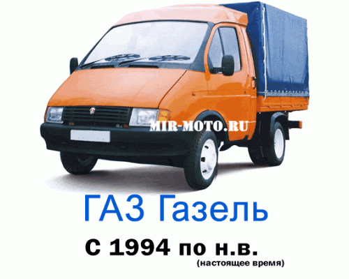 Чехлы на Газель с 1994 по н.в., 3 места