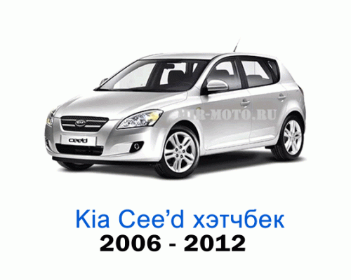 Чехлы на Киа Сид хэтчбек с 2006-2012 год