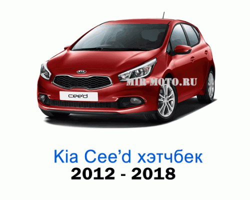 Чехлы на Киа Сид хэтчбек с 2012-2018 год