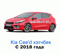 Чехлы на Киа Сид хэтчбек с 2018 года