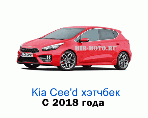 Чехлы на Киа Сид хэтчбек с 2018 года