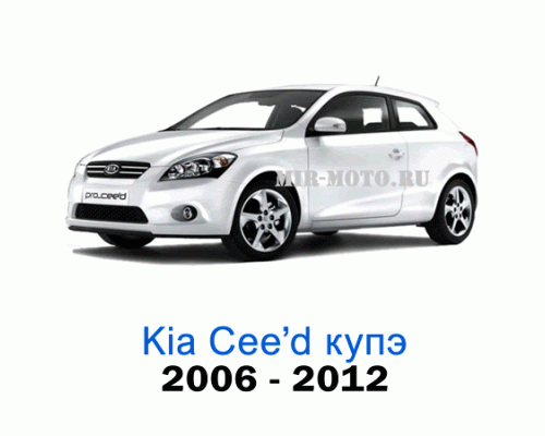 Чехлы на Киа Сид купе с 2006-2012 год