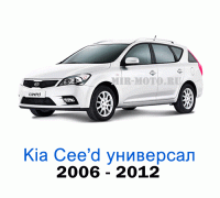 Чехлы на Киа Сид универсал с 2006-2012 год