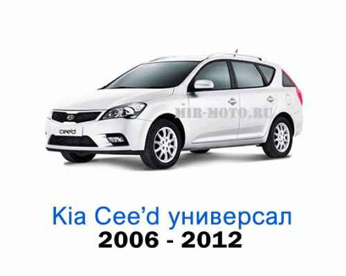 Чехлы на Киа Сид универсал с 2006-2012 год