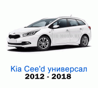 Чехлы на Киа Сид универсал с 2012-2018 год