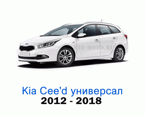 Чехлы на Киа Сид универсал с 2012-2018 год