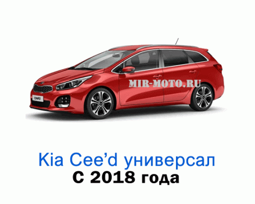 Чехлы на Киа Сид универсал с 2018 года