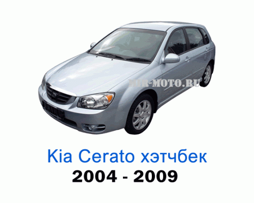 Чехлы на Киа Церато хэтчбек с 2004-2009 год