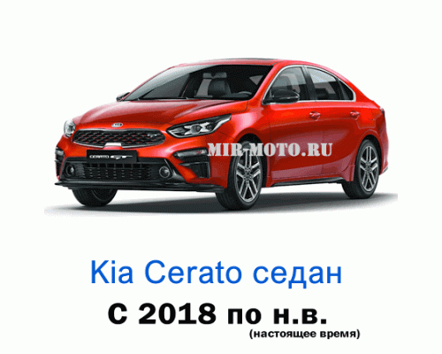 Чехлы на Киа Церато седан с 2018 года