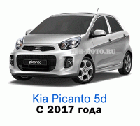 Чехлы на Киа Пиканто с 2017 года