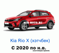 Чехлы на Киа Рио X хэтчбек с 2020 года